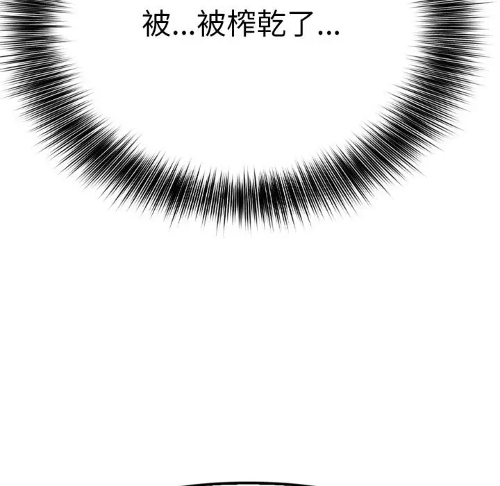 漫画《亲切的邻居太太们》第3话第76张图