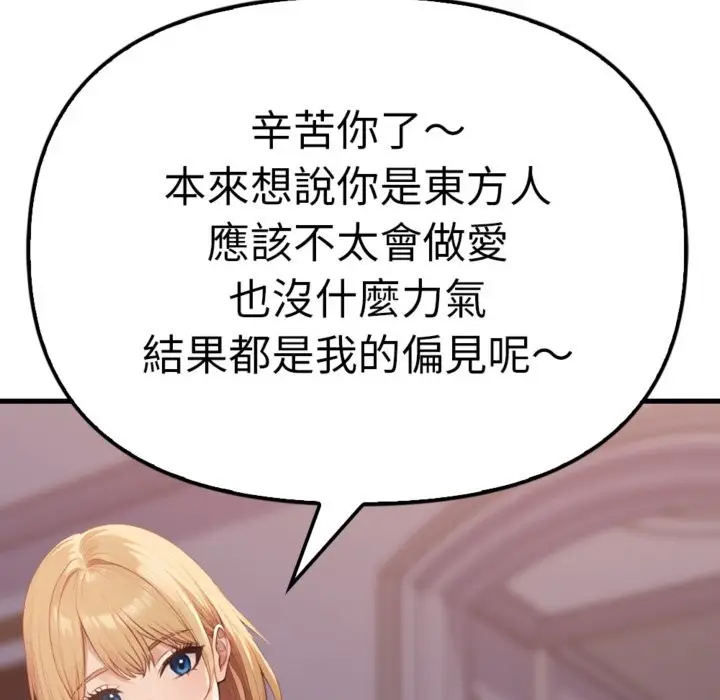 漫画《亲切的邻居太太们》第3话第77张图