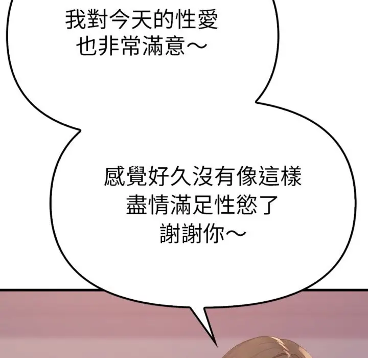 漫画《亲切的邻居太太们》第3话第82张图