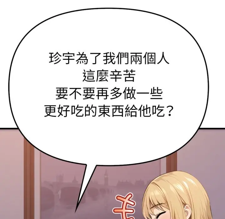 漫画《亲切的邻居太太们》第3话第85张图