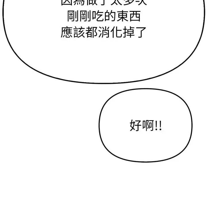 漫画《亲切的邻居太太们》第3话第87张图