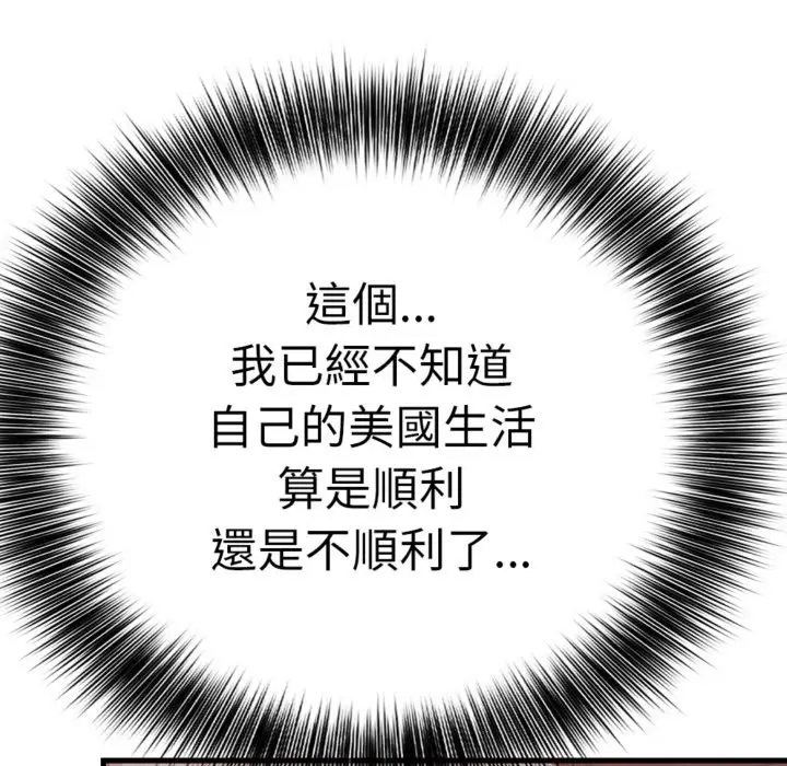 漫画《亲切的邻居太太们》第3话第91张图