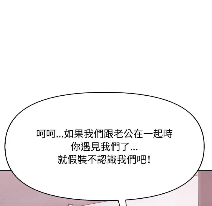 漫画《亲切的邻居太太们》第4话第101张图