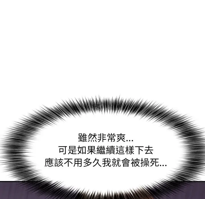 漫画《亲切的邻居太太们》第4话第111张图