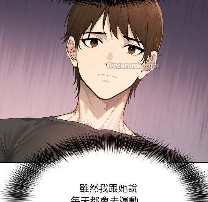 漫画《亲切的邻居太太们》第4话第112张图