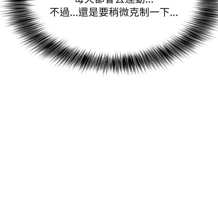 漫画《亲切的邻居太太们》第4话第113张图