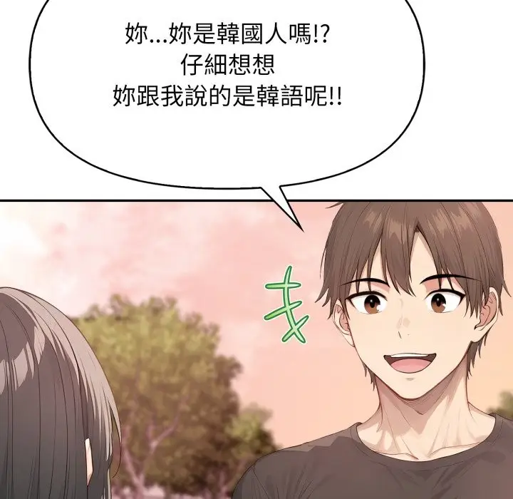 漫画《亲切的邻居太太们》第4话第119张图