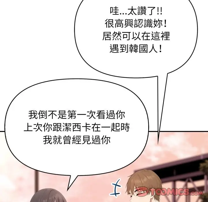漫画《亲切的邻居太太们》第4话第123张图