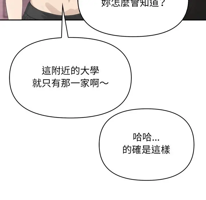 漫画《亲切的邻居太太们》第4话第127张图
