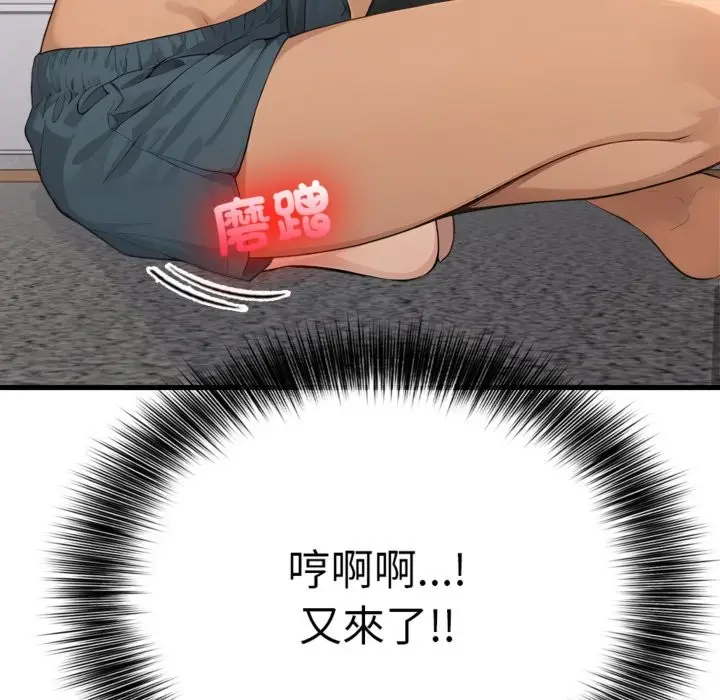 漫画《亲切的邻居太太们》第4话第6张图