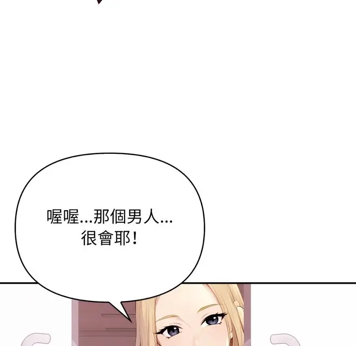 漫画《亲切的邻居太太们》第4话第69张图