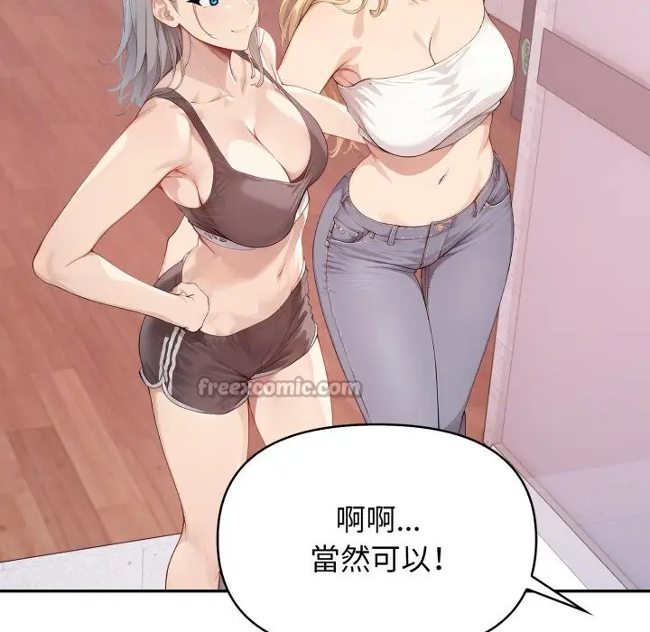 漫画《亲切的邻居太太们》第4话第84张图
