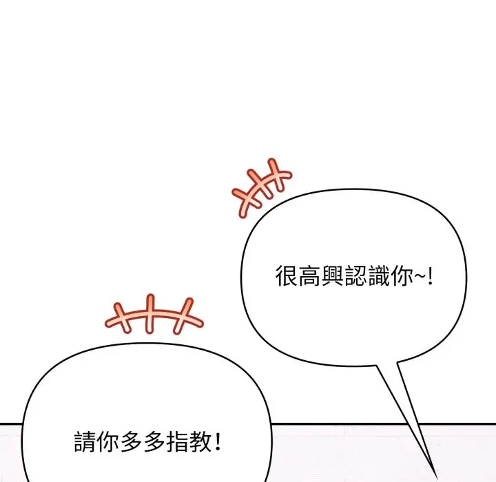 漫画《亲切的邻居太太们》第4话第87张图
