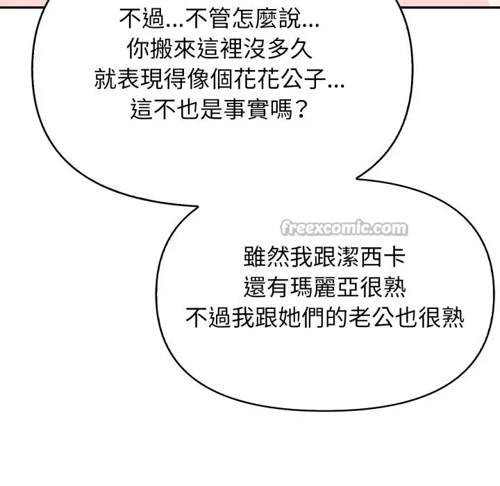 漫画《亲切的邻居太太们》第5话第14张图