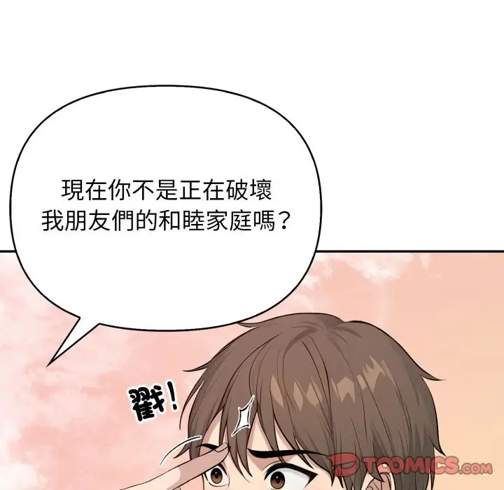 漫画《亲切的邻居太太们》第5话第15张图
