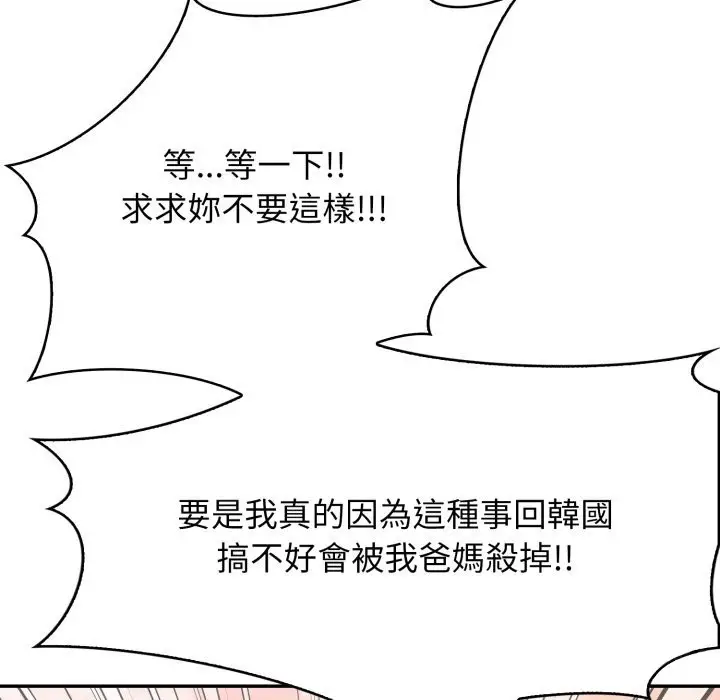 漫画《亲切的邻居太太们》第5话第20张图