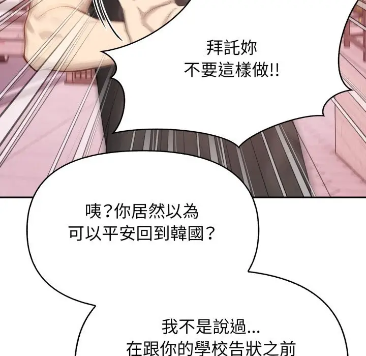 漫画《亲切的邻居太太们》第5话第22张图