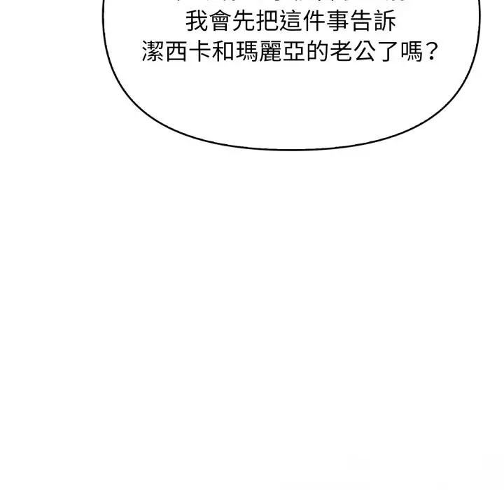 漫画《亲切的邻居太太们》第5话第23张图