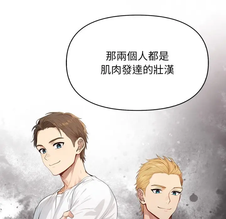 漫画《亲切的邻居太太们》第5话第24张图