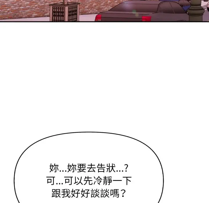 漫画《亲切的邻居太太们》第5话第7张图