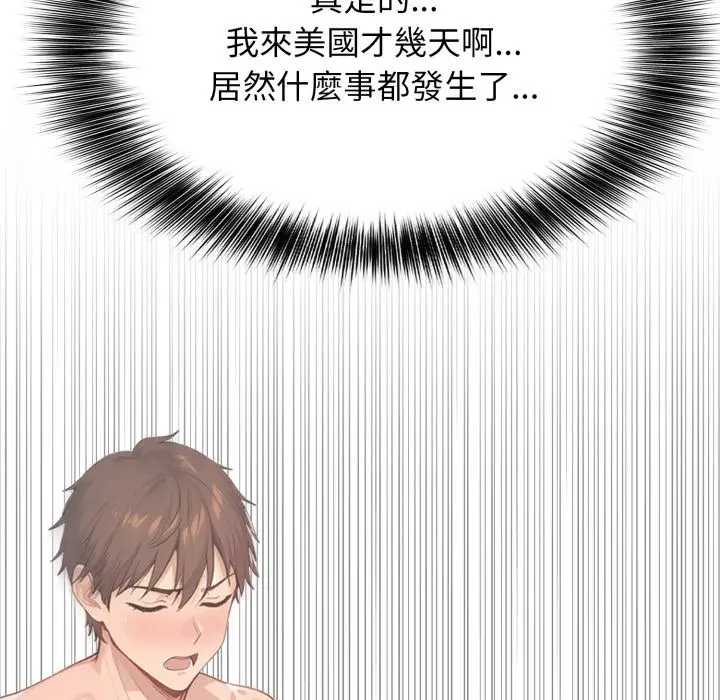 漫画《亲切的邻居太太们》第6话第103张图
