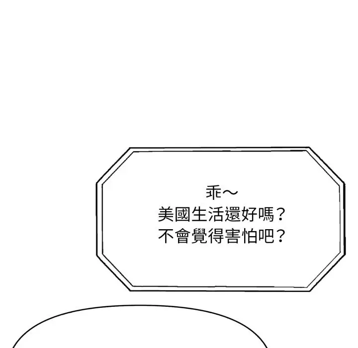 漫画《亲切的邻居太太们》第6话第114张图