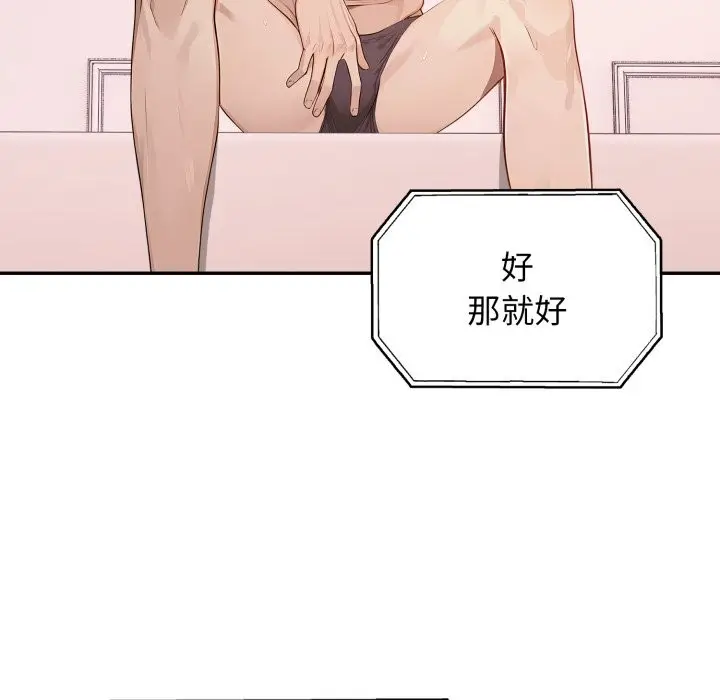 漫画《亲切的邻居太太们》第6话第116张图