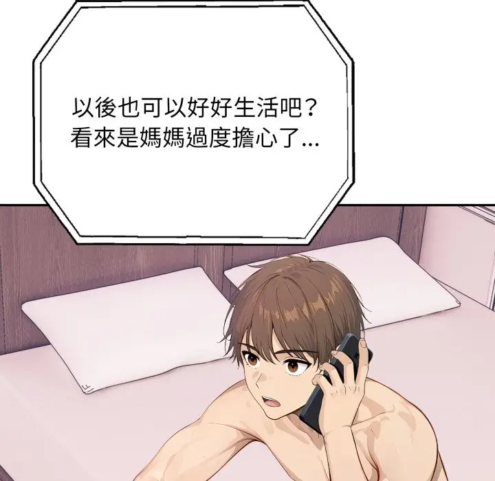 漫画《亲切的邻居太太们》第6话第117张图