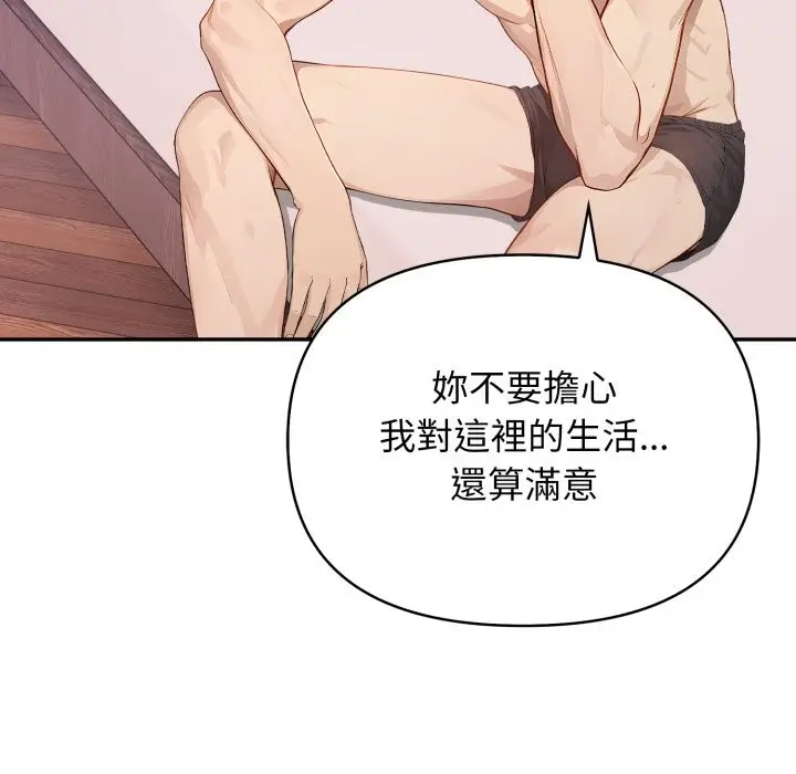 漫画《亲切的邻居太太们》第6话第118张图