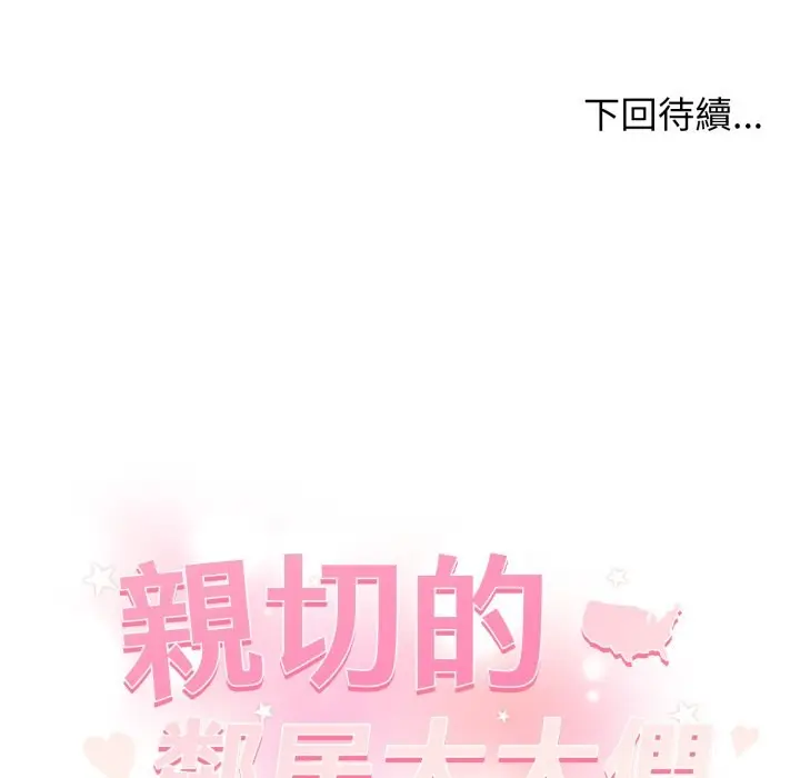 漫画《亲切的邻居太太们》第6话第140张图