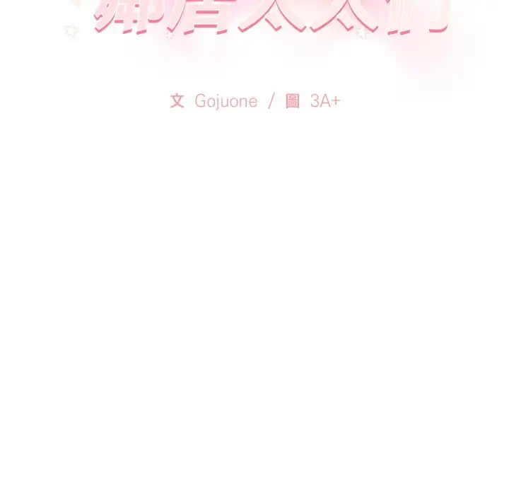 漫画《亲切的邻居太太们》第6话第141张图