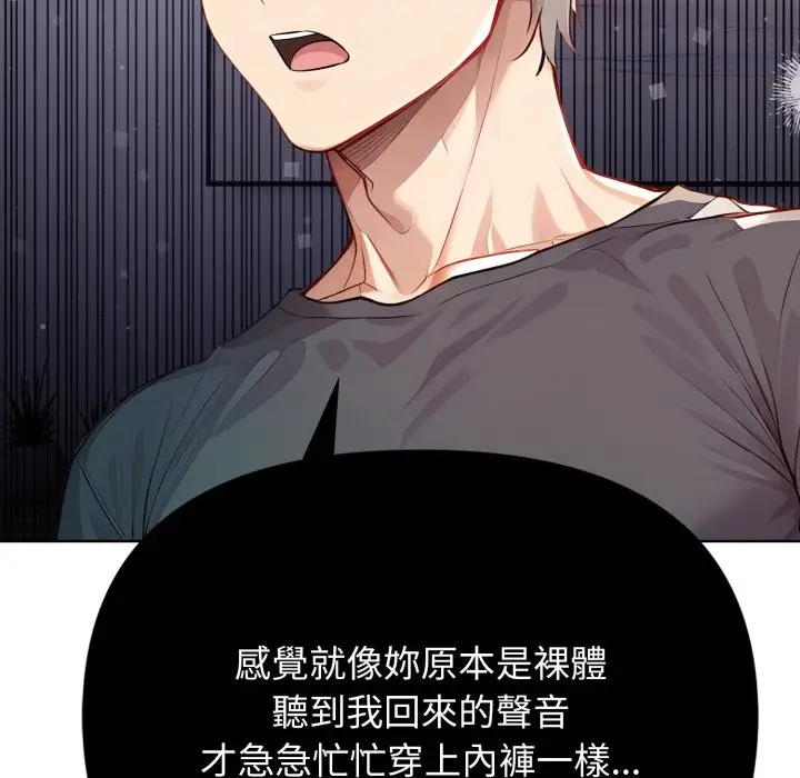 漫画《亲切的邻居太太们》第6话第22张图