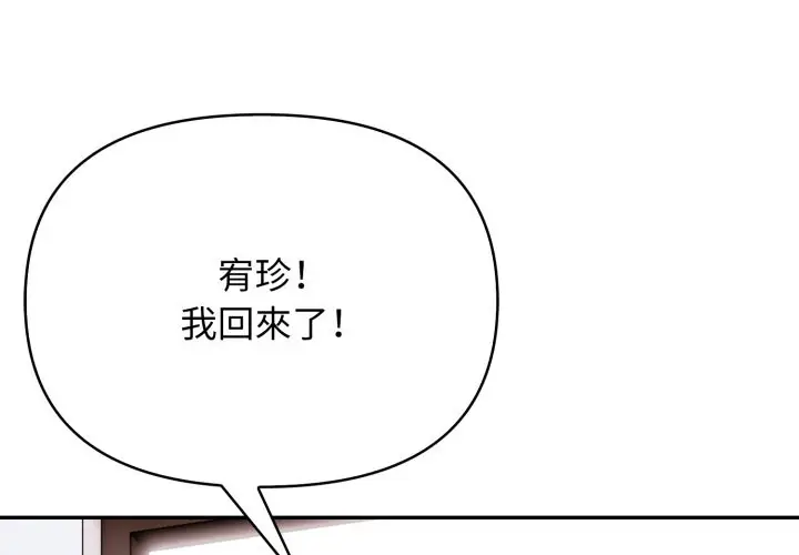 漫画《亲切的邻居太太们》第6话第4张图