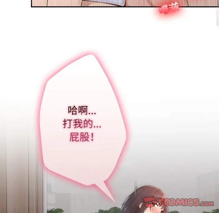 漫画《亲切的邻居太太们》第6话第75张图