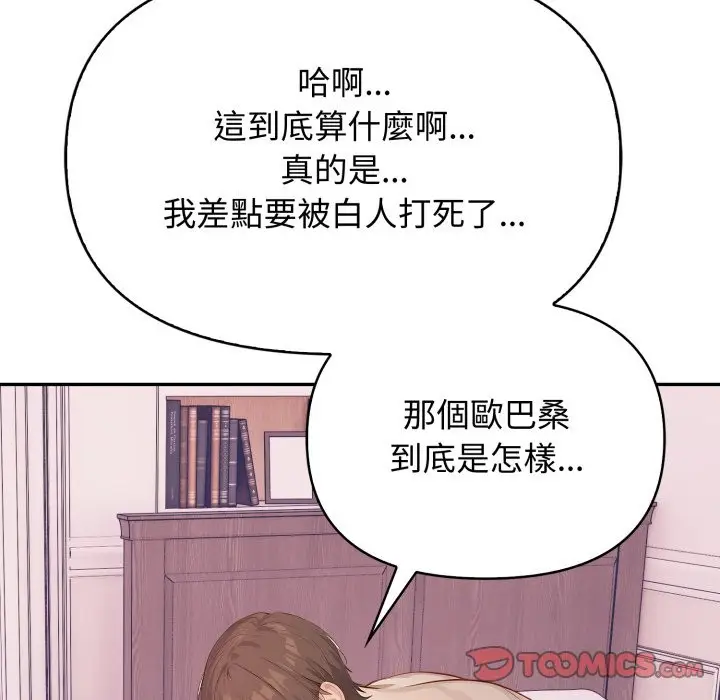漫画《亲切的邻居太太们》第6话第99张图