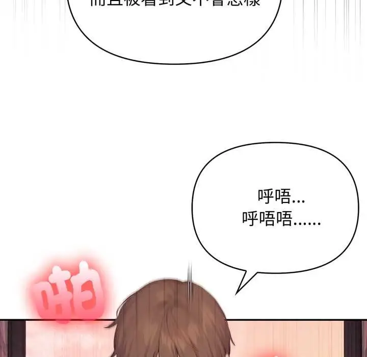 漫画《亲切的邻居太太们》第7话第116张图