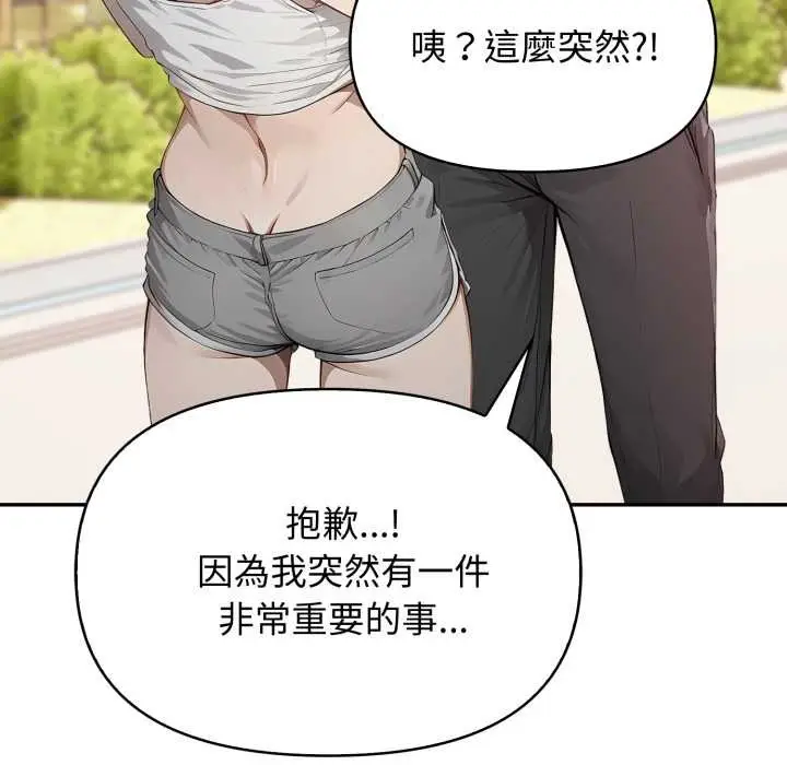 漫画《亲切的邻居太太们》第7话第86张图