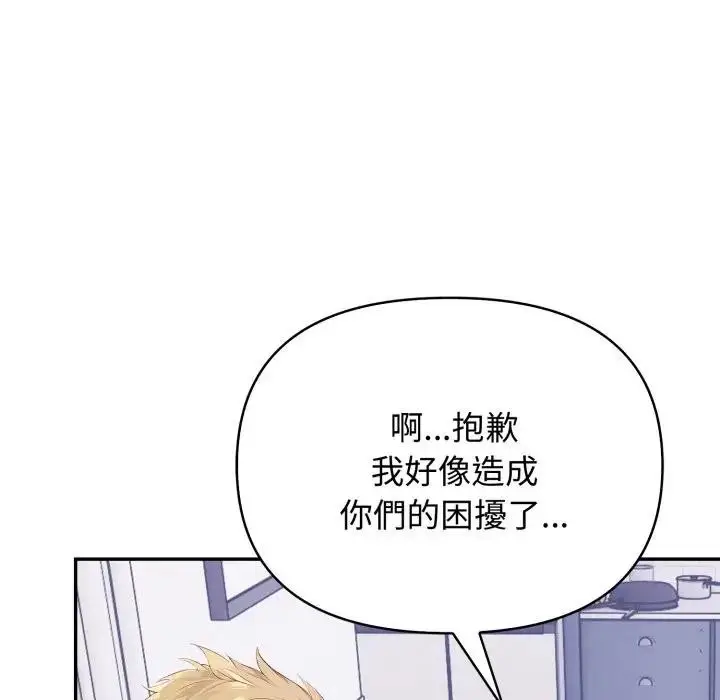 漫画《亲切的邻居太太们》第8话第107张图