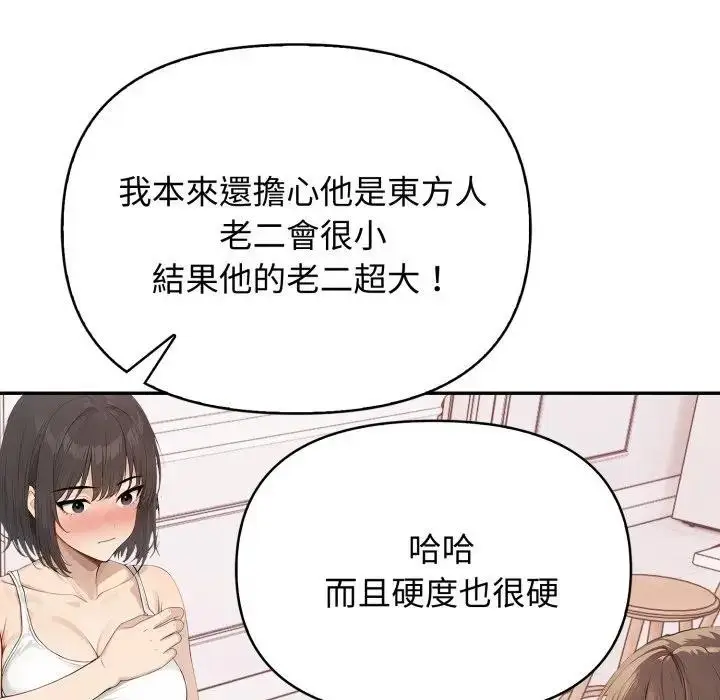 漫画《亲切的邻居太太们》第8话第84张图