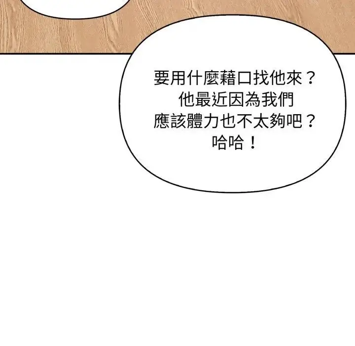 漫画《亲切的邻居太太们》第8话第88张图