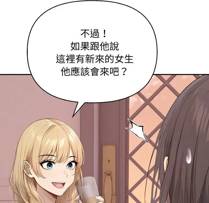 漫画《亲切的邻居太太们》第8话第89张图