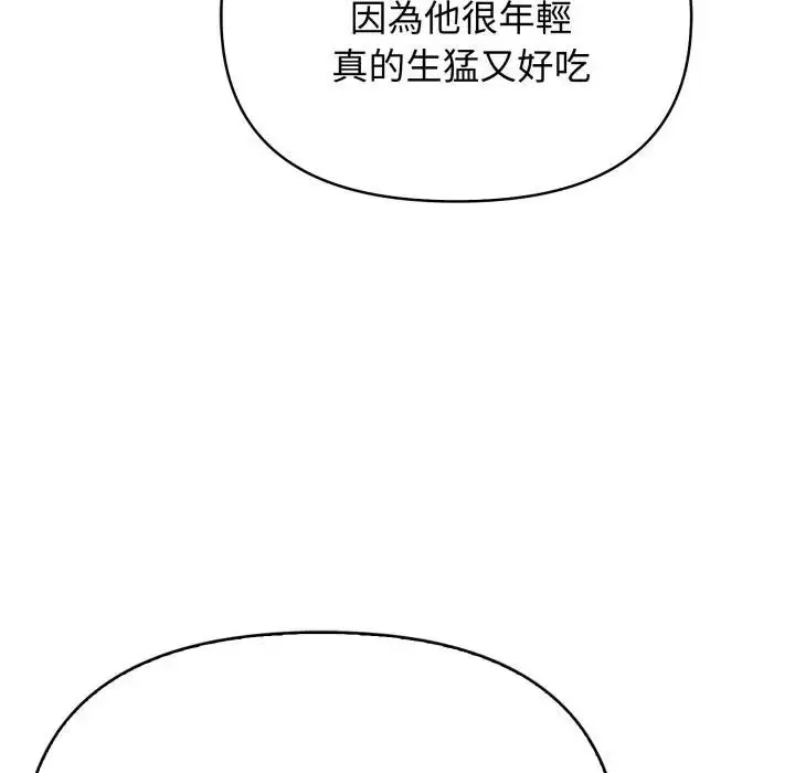 漫画《亲切的邻居太太们》第8话第91张图