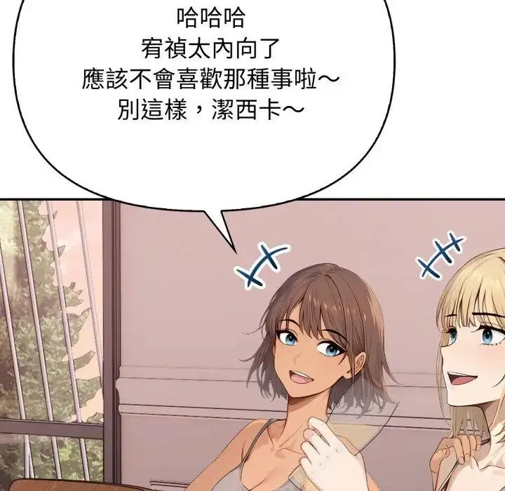 漫画《亲切的邻居太太们》第8话第92张图