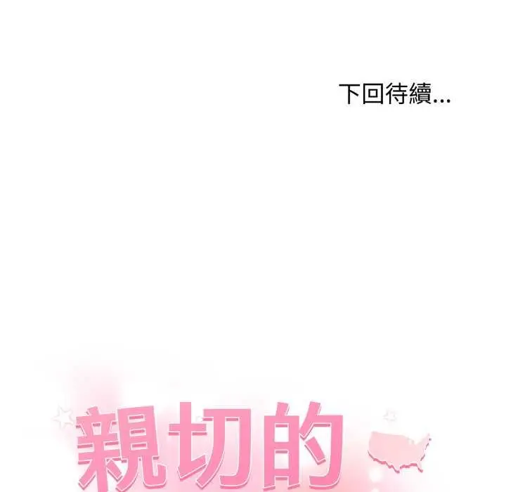 漫画《亲切的邻居太太们》第9话第131张图