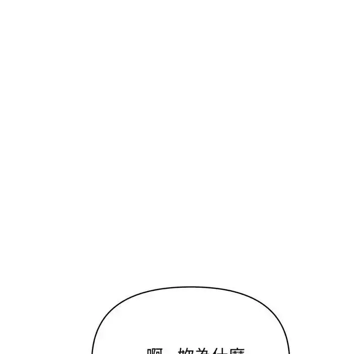 漫画《亲切的邻居太太们》第10话第110张图