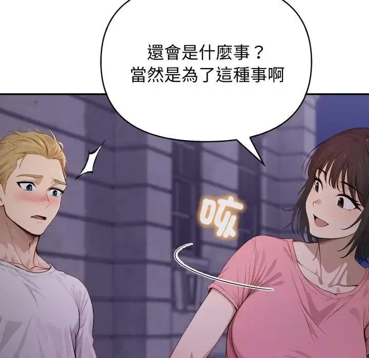 漫画《亲切的邻居太太们》第10话第113张图