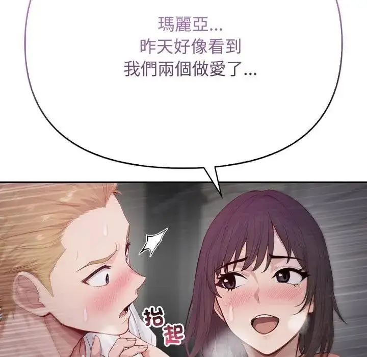 漫画《亲切的邻居太太们》第10话第129张图