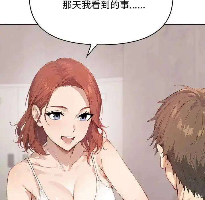 漫画《亲切的邻居太太们》第10话第17张图