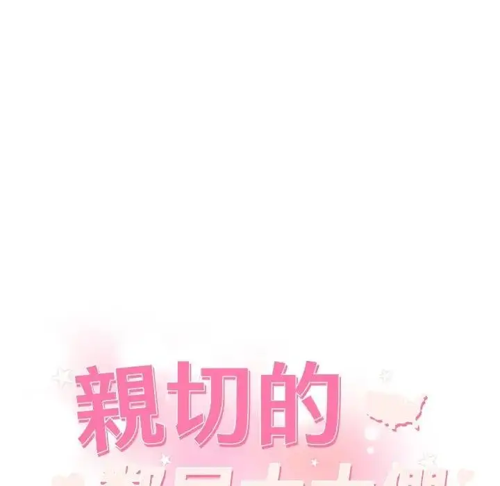 漫画《亲切的邻居太太们》第10话第8张图