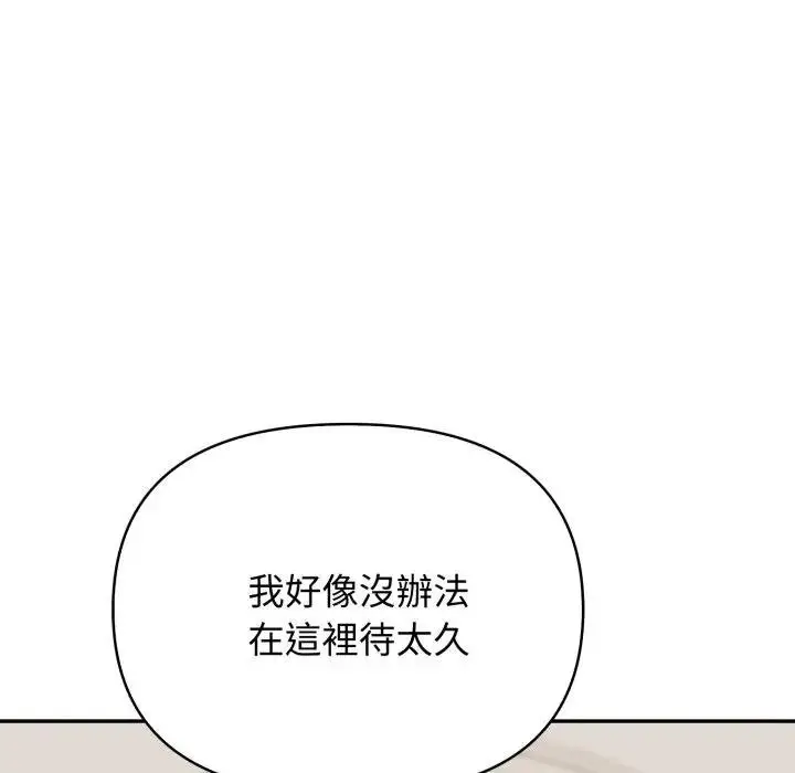 漫画《亲切的邻居太太们》第10话第94张图